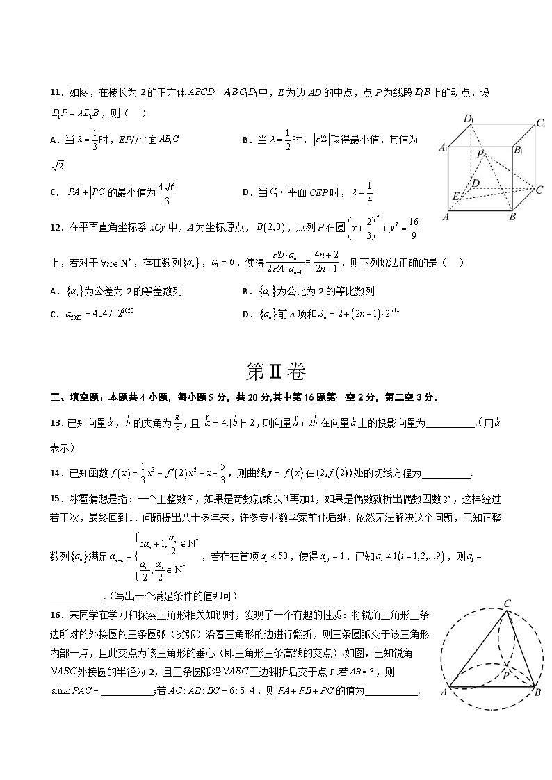 新高考数学考前冲刺练习卷06（原卷版+解析版）03