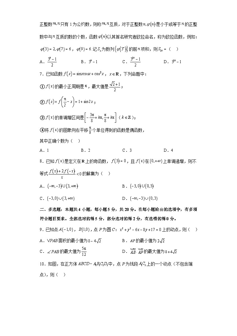新高考数学考前冲刺练习卷08（原卷版+解析版）02