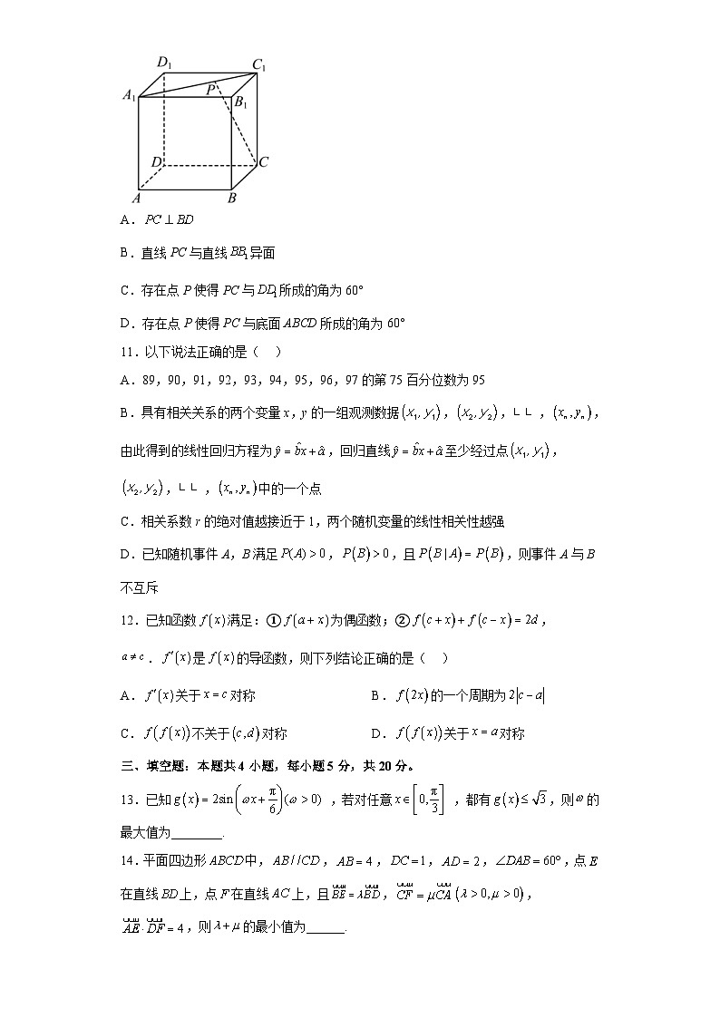 新高考数学考前冲刺练习卷08（原卷版+解析版）03