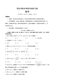 新高考数学考前冲刺练习卷09（原卷版+解析版）