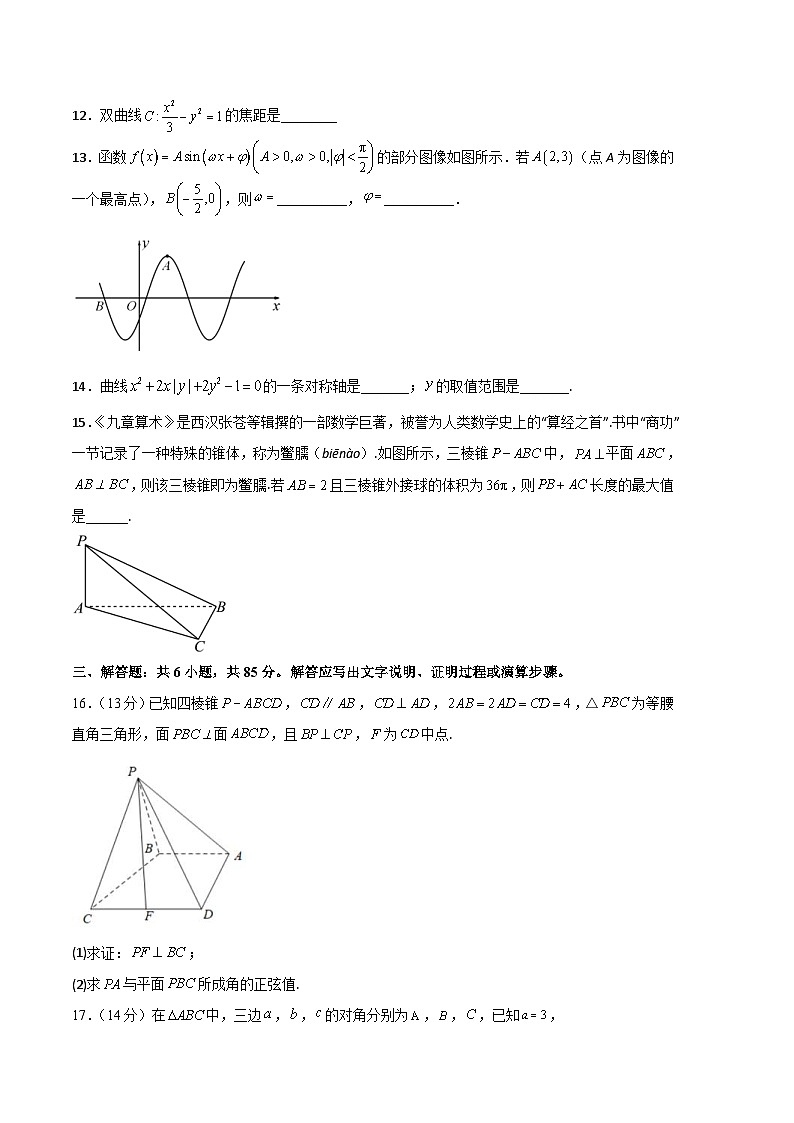 新高考数学考前冲刺练习卷09（原卷版+解析版）03