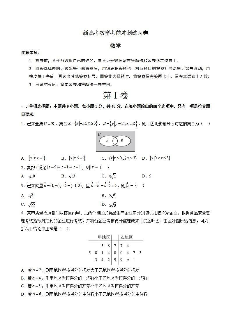 新高考数学考前冲刺练习卷10（原卷版+解析版）01