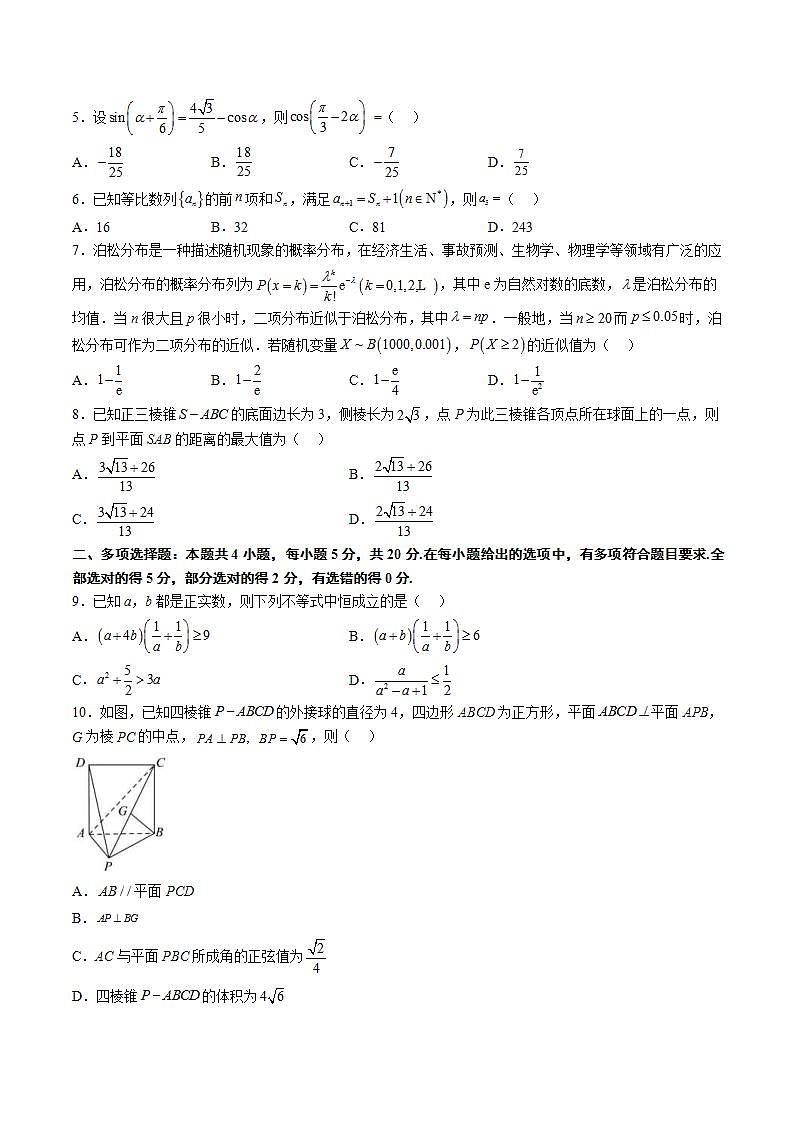 新高考数学考前冲刺练习卷10（原卷版+解析版）02