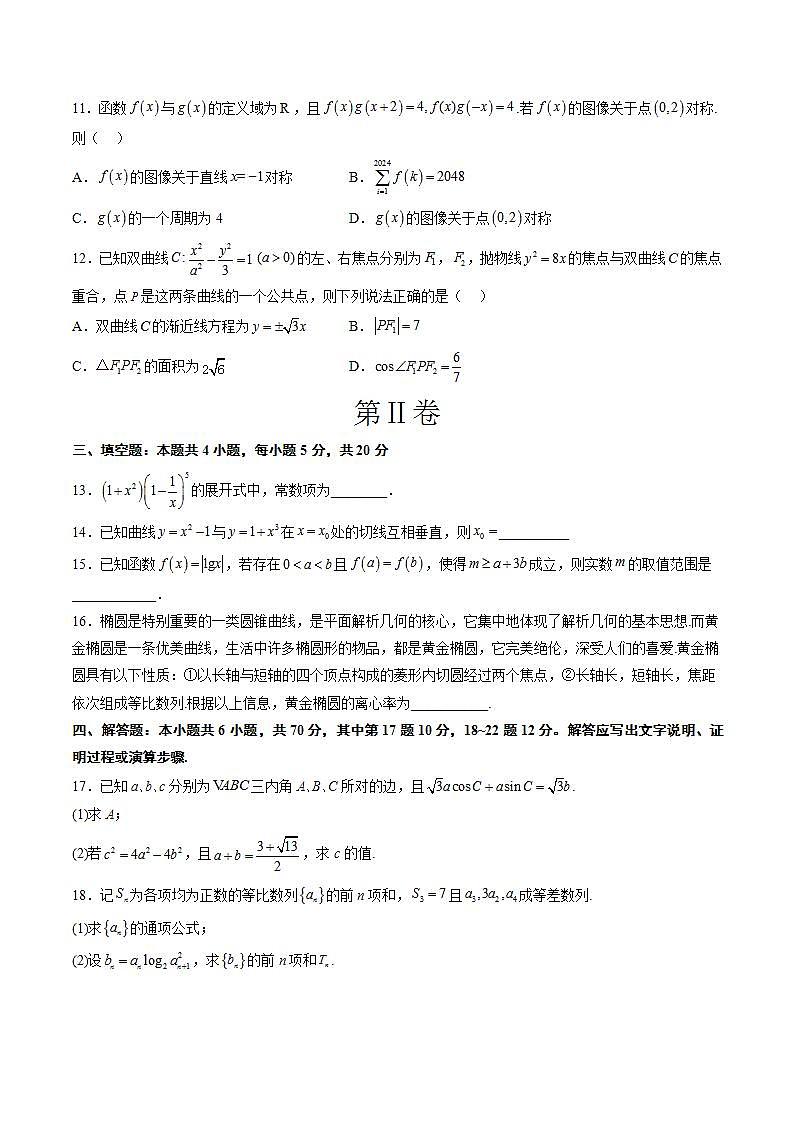 新高考数学考前冲刺练习卷10（原卷版+解析版）03
