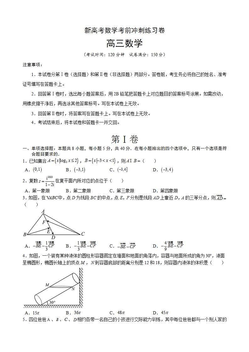 新高考数学考前冲刺练习卷11（原卷版解析版）第1页