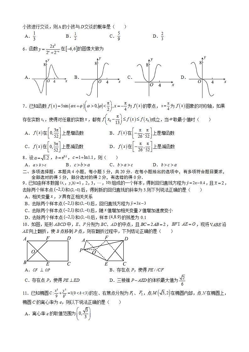 新高考数学考前冲刺练习卷11（原卷版解析版）第2页