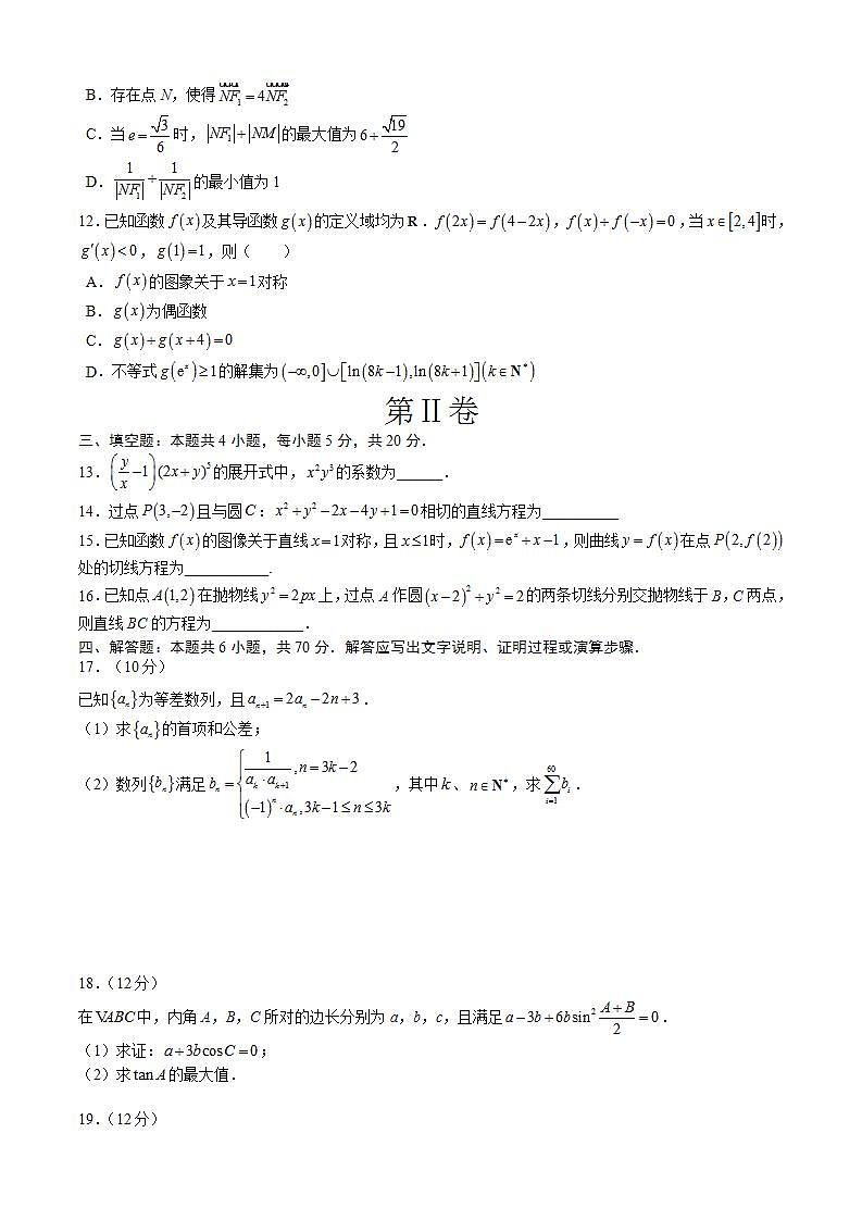 新高考数学考前冲刺练习卷11（原卷版解析版）第3页