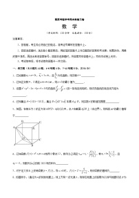 新高考数学考前冲刺练习卷12（原卷版+解析版）
