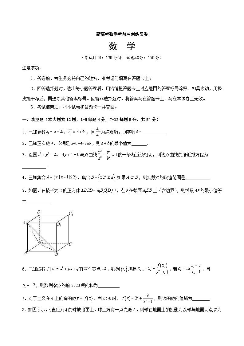 新高考数学考前冲刺练习卷12（原卷版+解析版）01