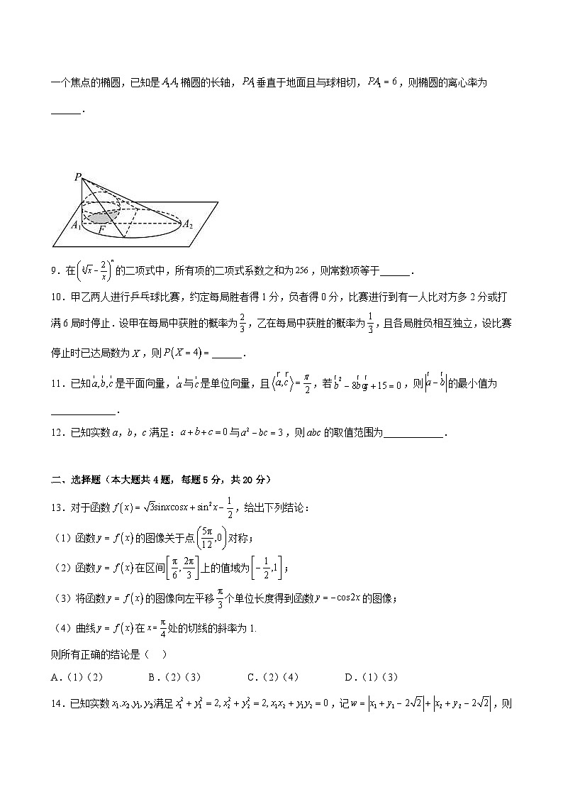 新高考数学考前冲刺练习卷12（原卷版+解析版）02