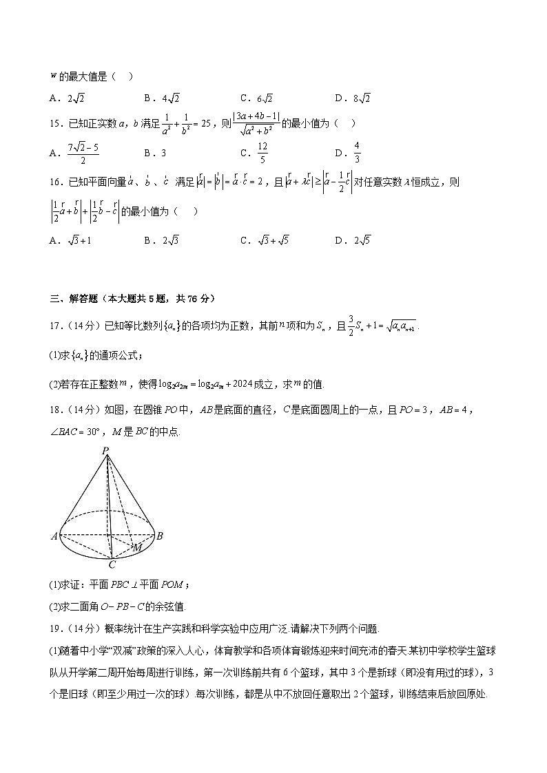 新高考数学考前冲刺练习卷12（原卷版+解析版）03