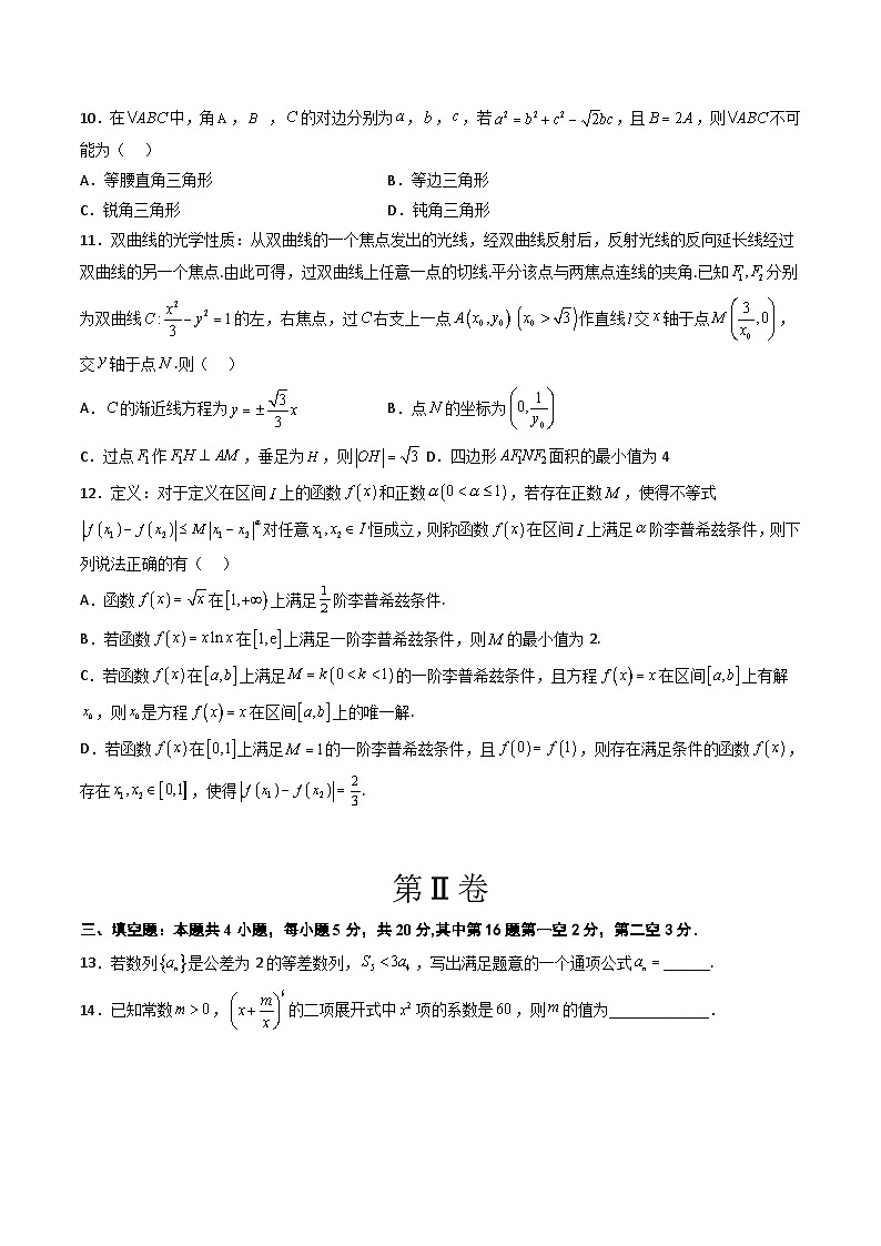 新高考数学考前冲刺练习卷14（原卷版+解析版）第3页