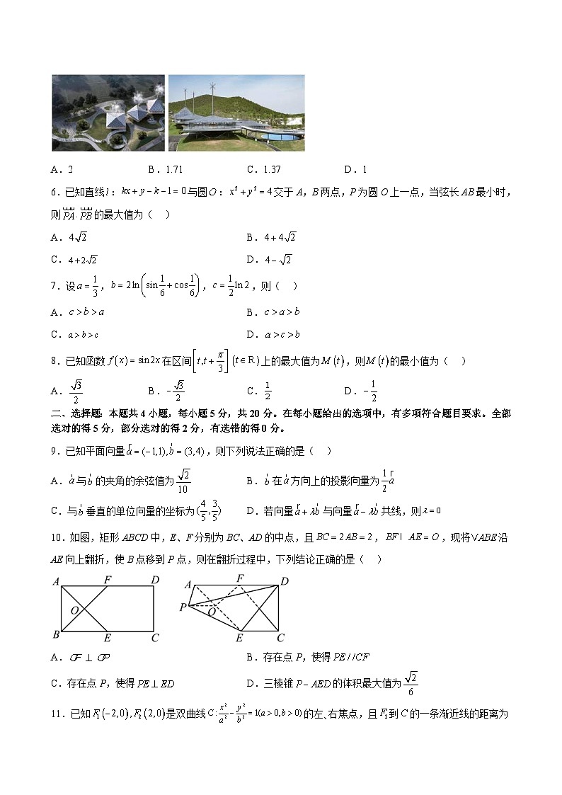 新高考数学考前冲刺练习卷15（原卷版+解析版）02