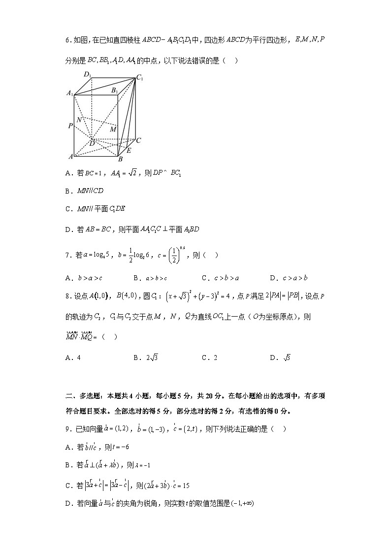 新高考数学考前冲刺练习卷16（原卷版+解析版）第2页