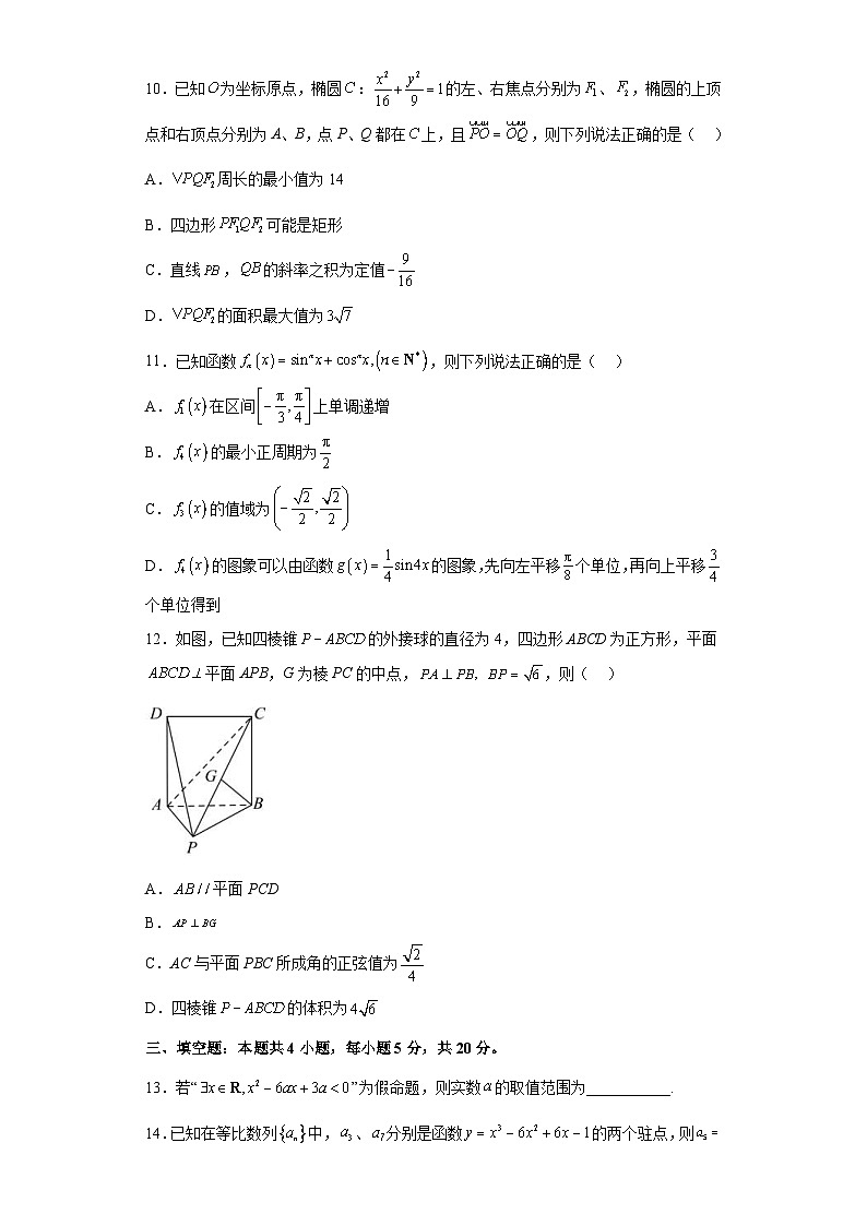 新高考数学考前冲刺练习卷16（原卷版+解析版）第3页