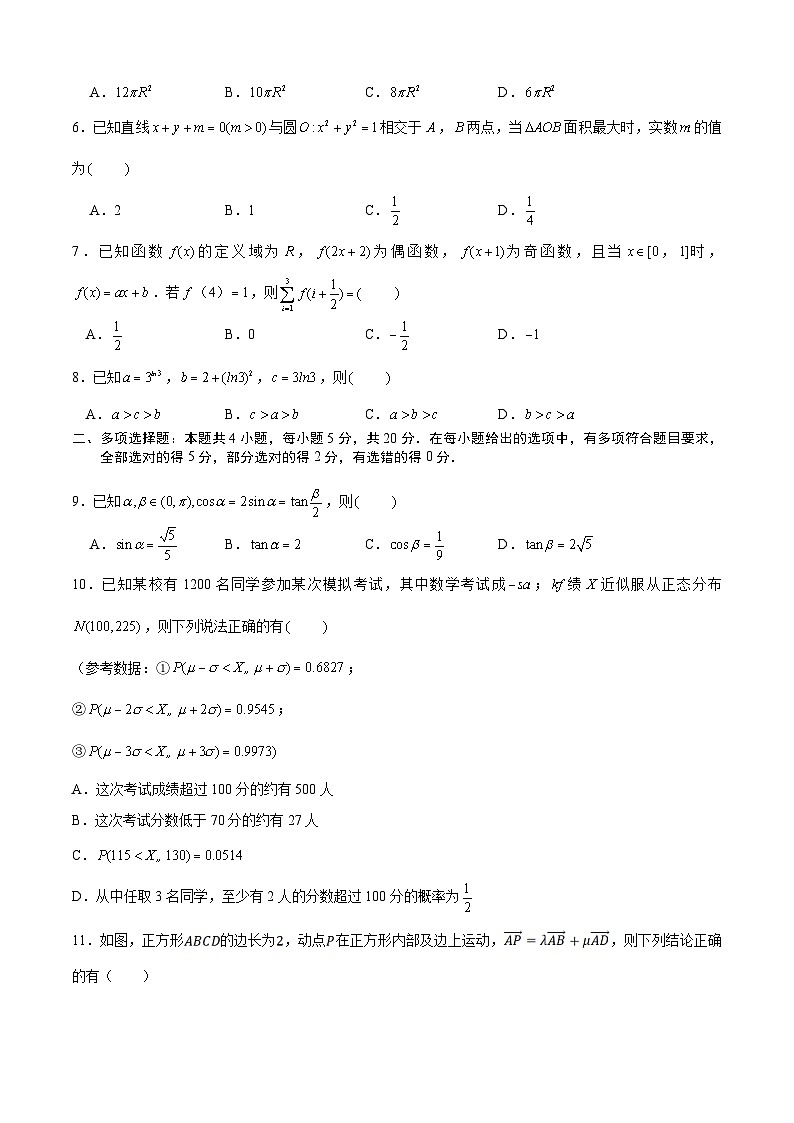新高考数学考前冲刺练习卷19（原卷版+解析版）02