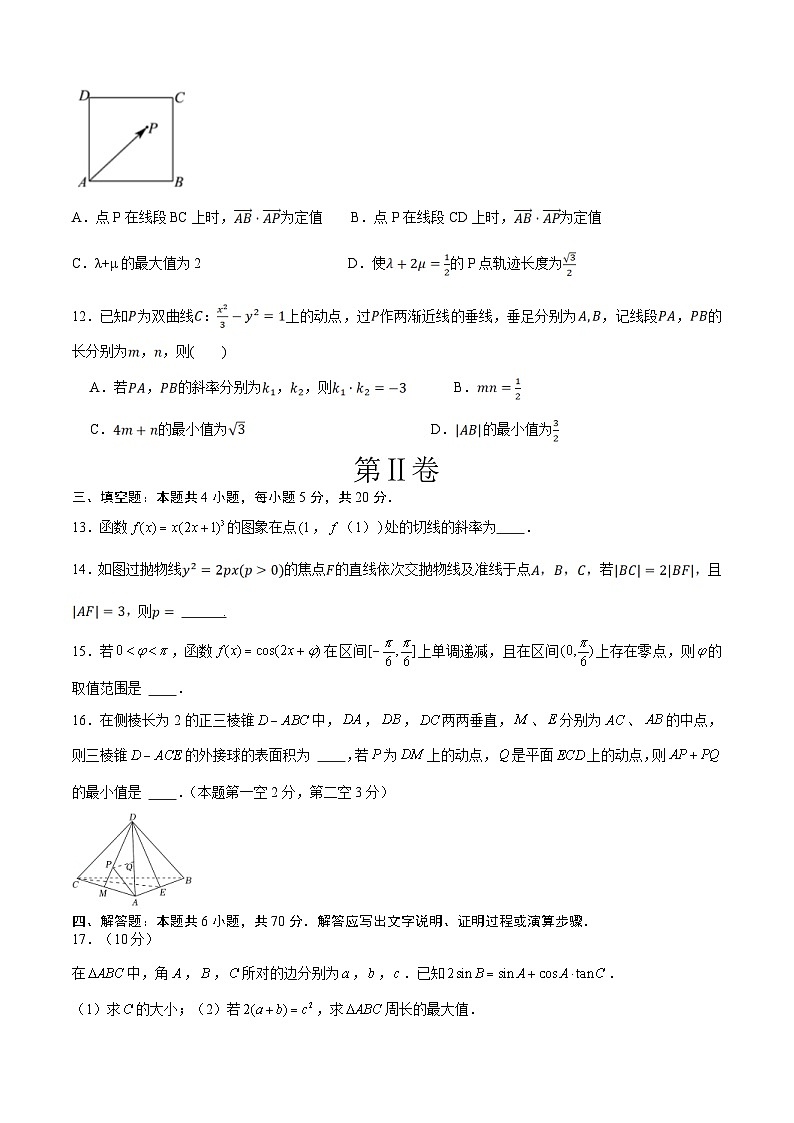 新高考数学考前冲刺练习卷19（原卷版+解析版）03
