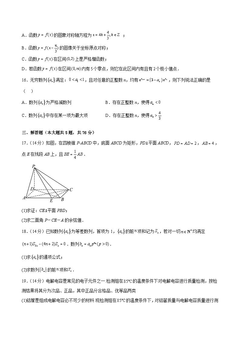 新高考数学考前冲刺练习卷20（原卷版+解析版）03