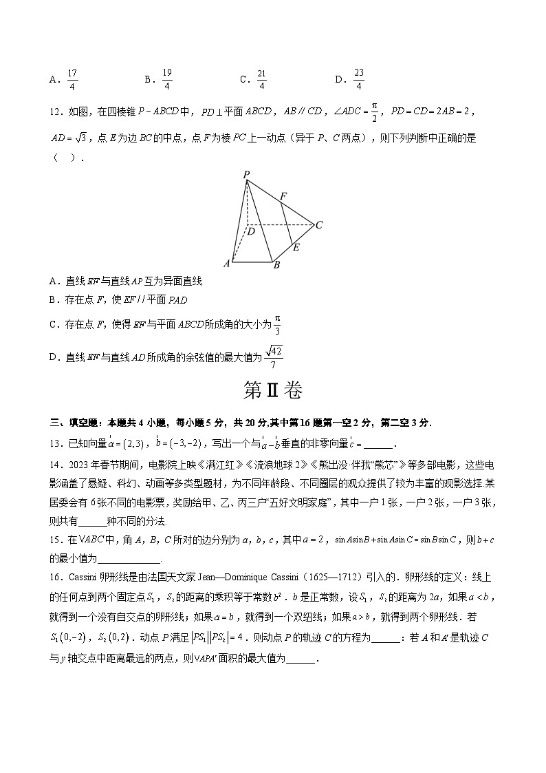 新高考数学考前冲刺练习卷22（原卷版+解析版）第3页