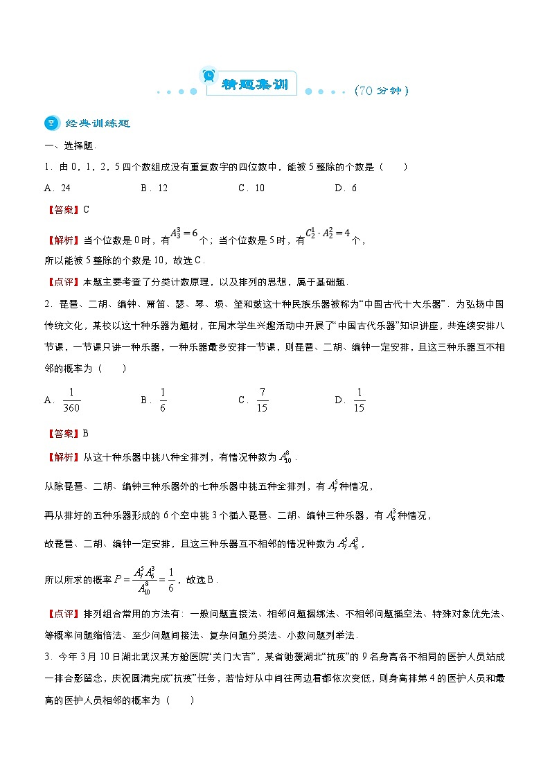 新高考数学三轮冲刺精品专题三 排列组合、二项式定理（含解析）第3页