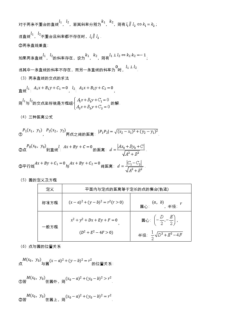 新高考数学三轮冲刺精品专题十 解析几何（含解析）02