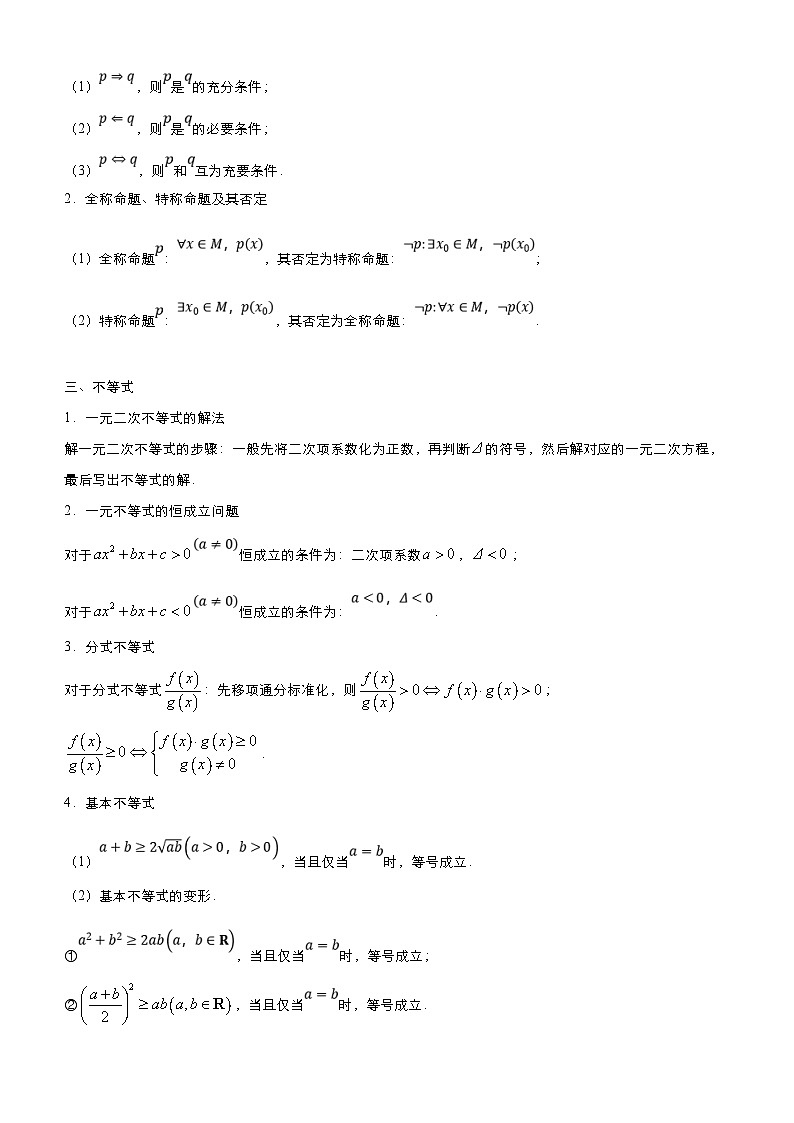 新高考数学三轮冲刺精品专题一 集合、常用逻辑用语 、不等式（含解析）第2页