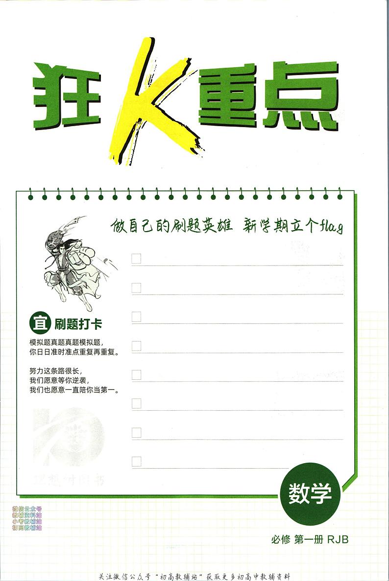 高中必刷题数学人教B版必修1狂k重点03