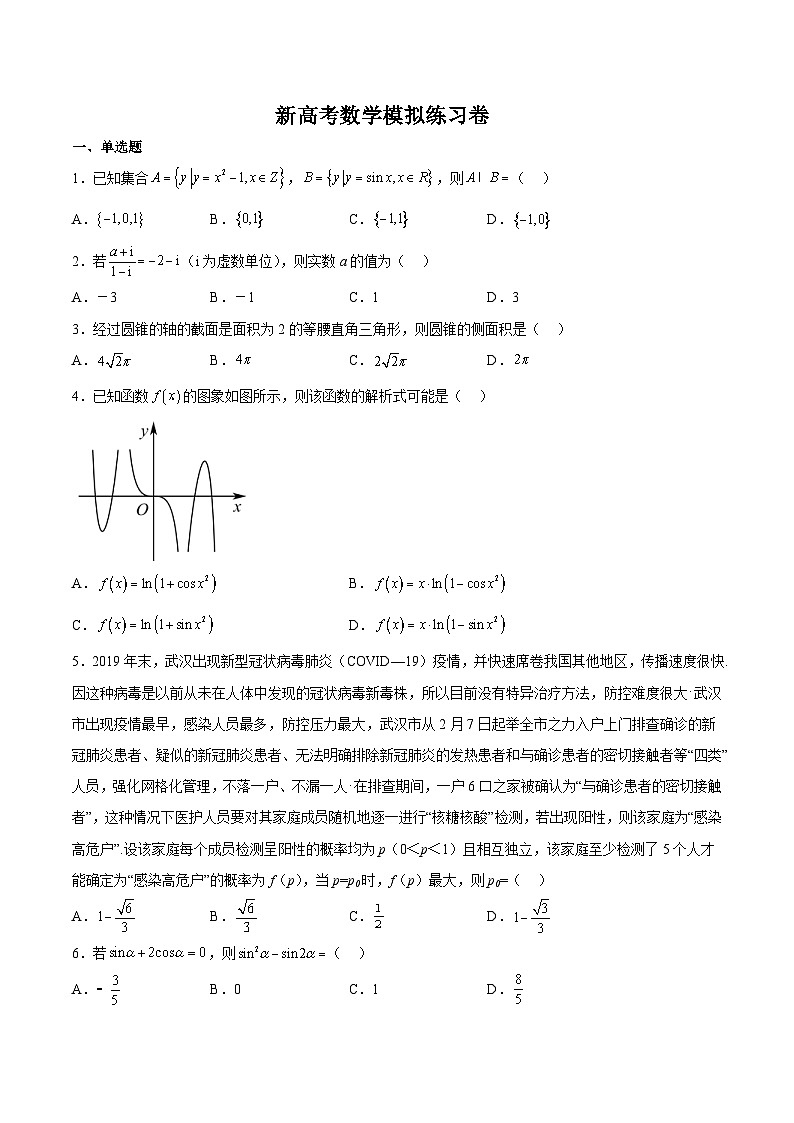 新高考数学模拟练习卷三（原卷版+解析版）01