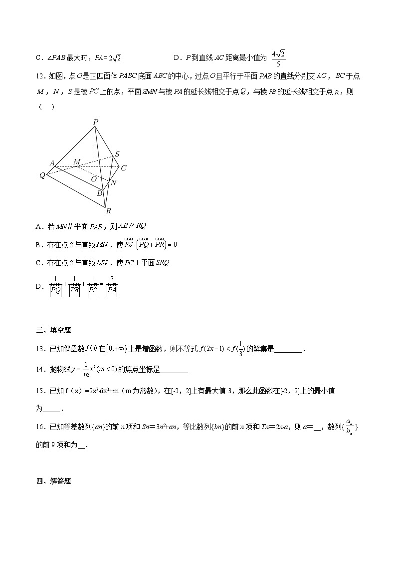 新高考数学模拟练习卷三（原卷版+解析版）03