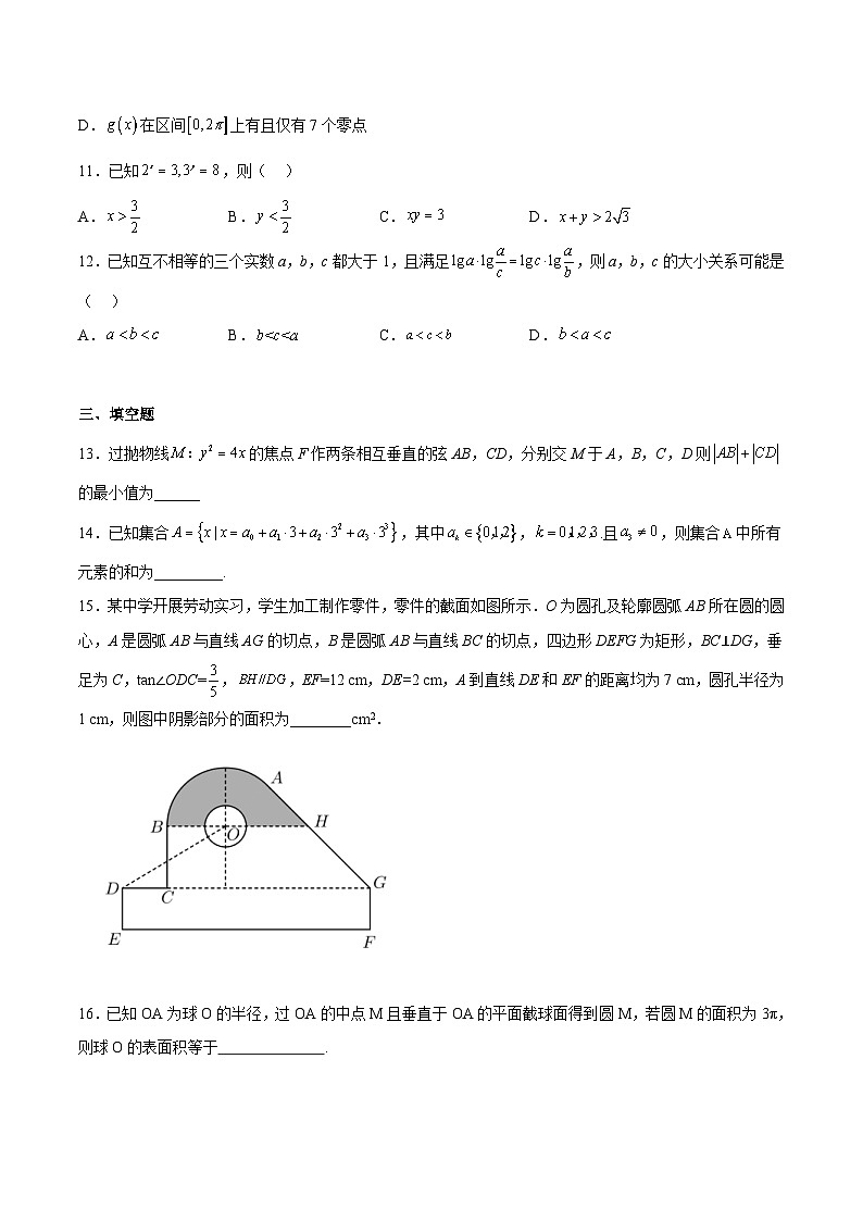 新高考数学模拟练习卷四（原卷版+解析版）03