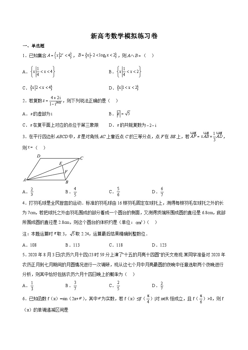 新高考数学模拟练习卷一（原卷版+解析版）01