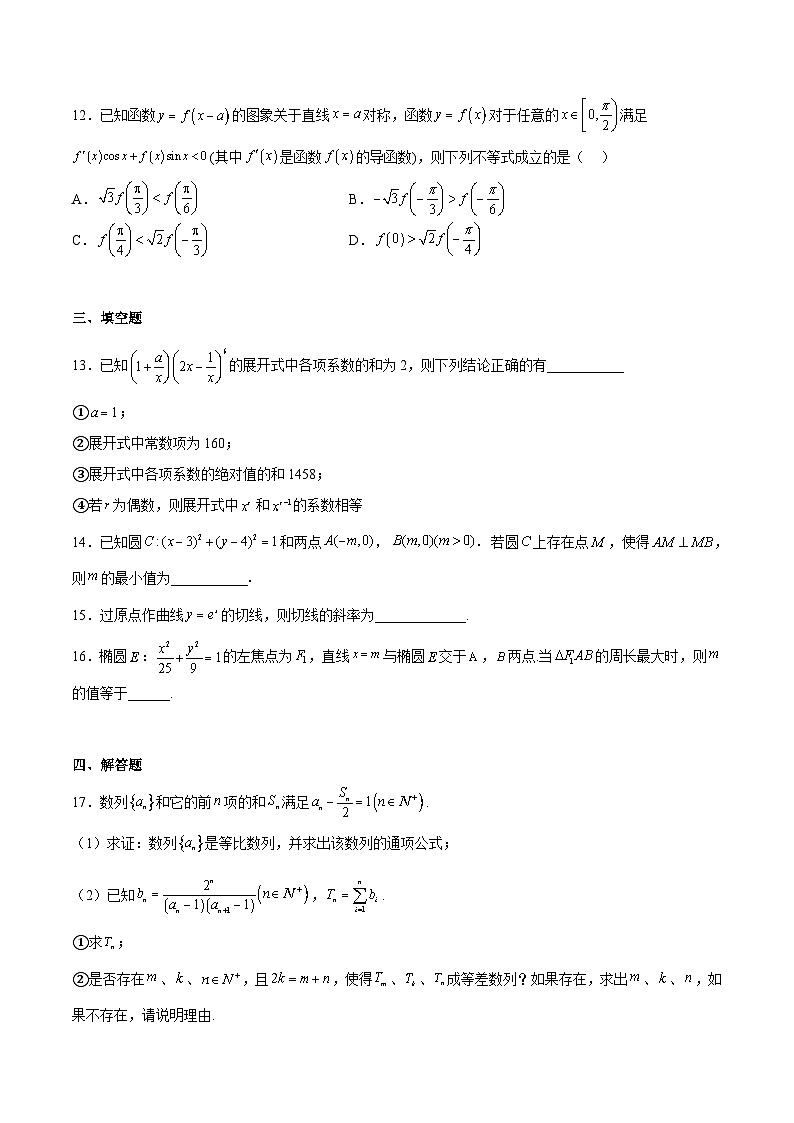 新高考数学模拟练习卷一（原卷版+解析版）03