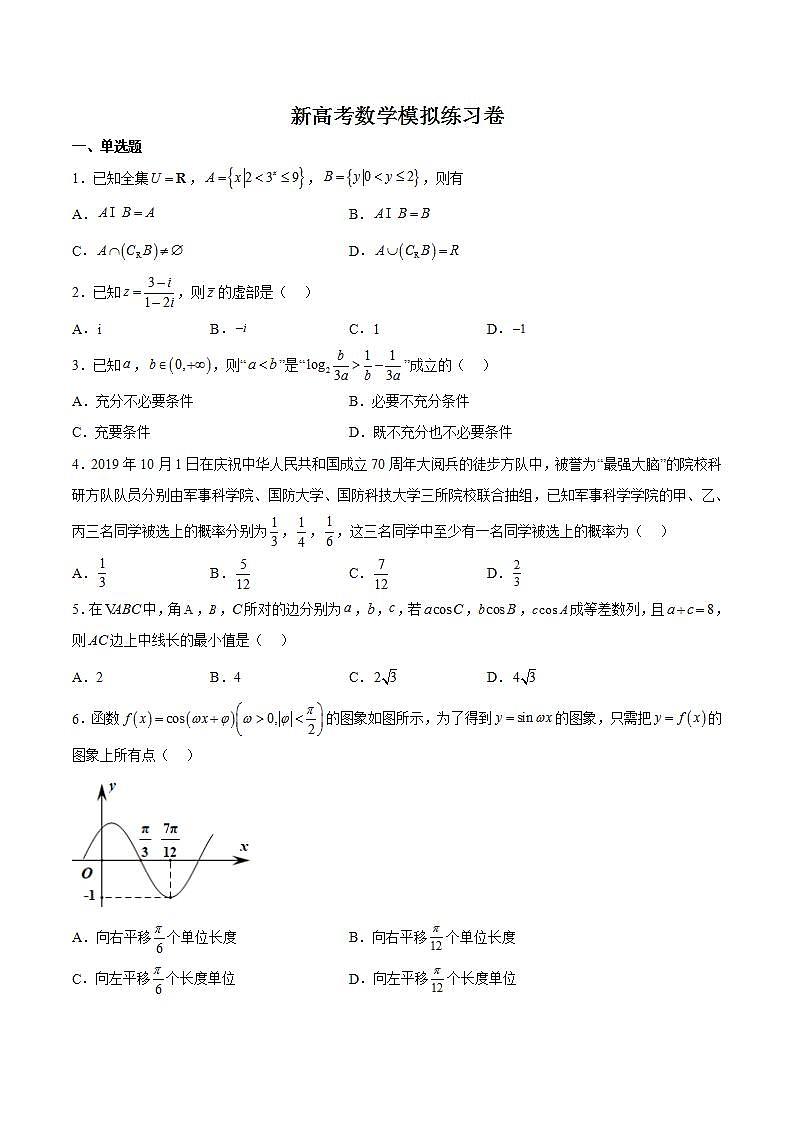 新高考数学模拟练习卷五（原卷版解析版）第1页