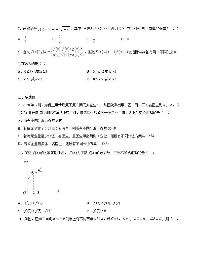新高考数学模拟练习卷五（原卷版解析版）第2页