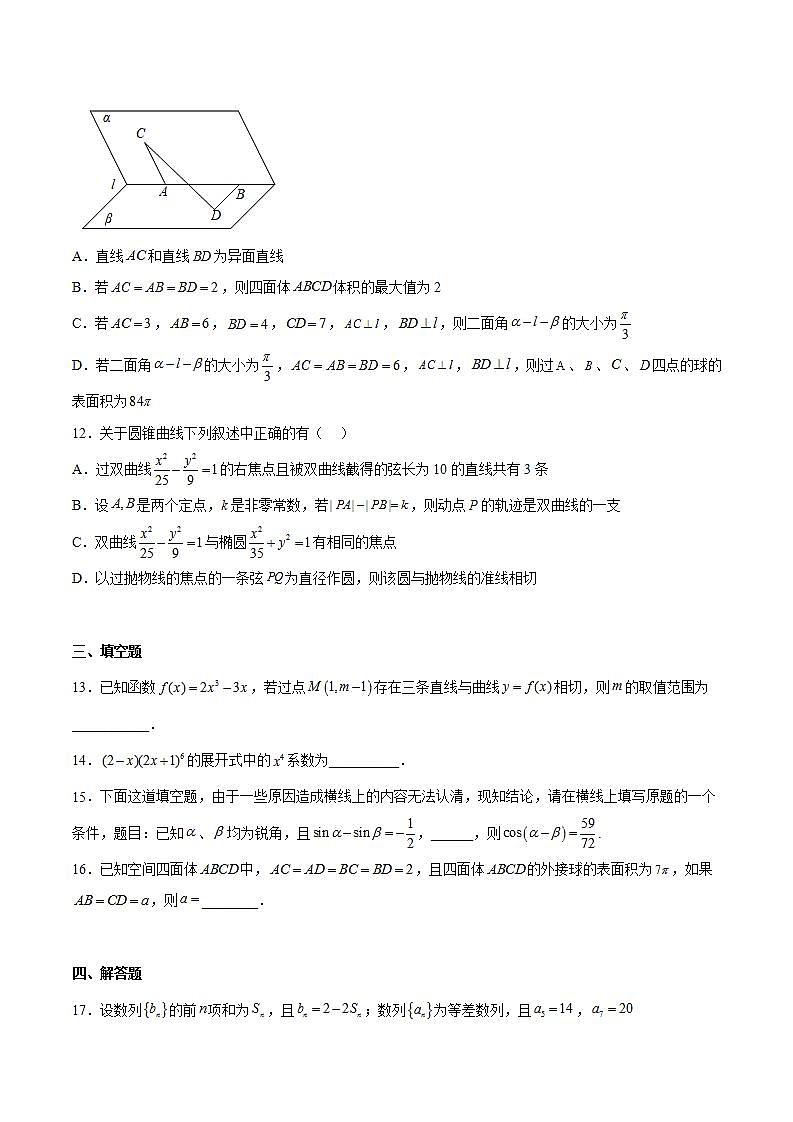 新高考数学模拟练习卷五（原卷版解析版）第3页