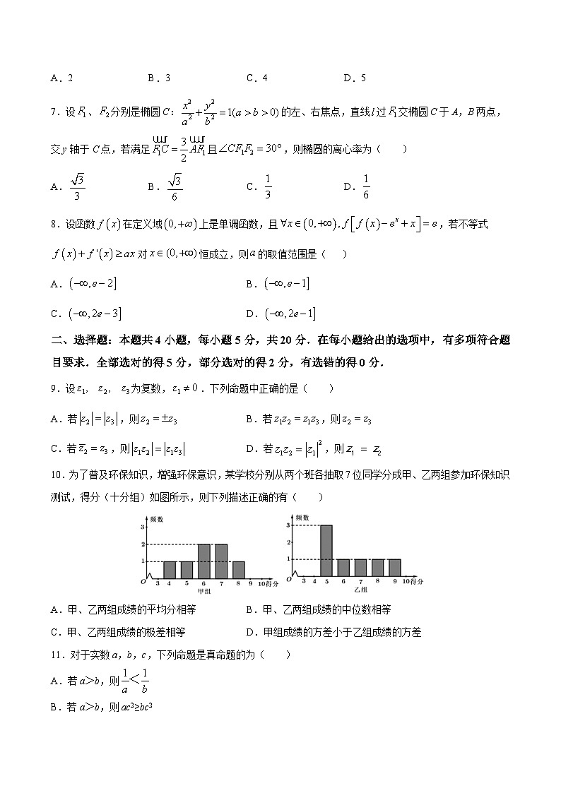 新高考数学模拟测试卷01（原卷版+解析版）第2页