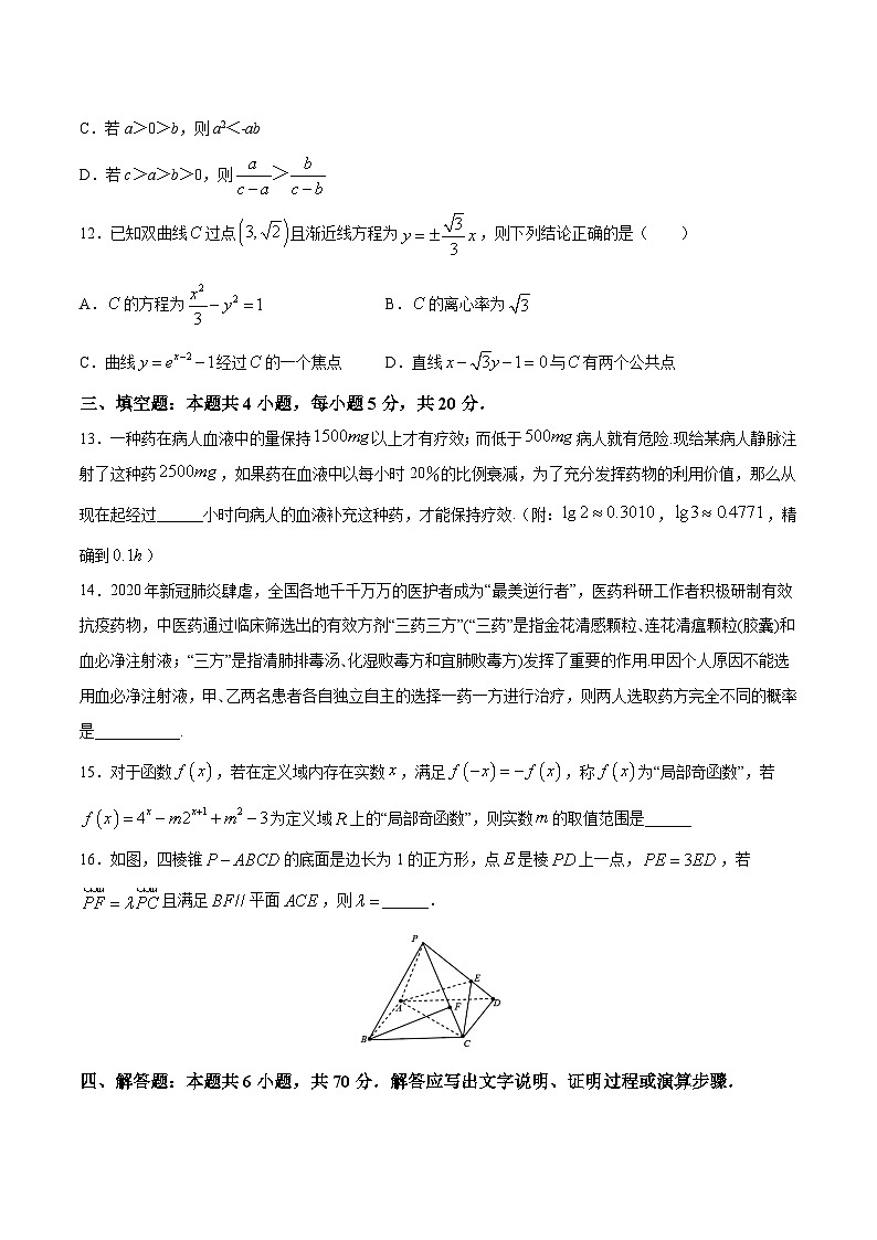 新高考数学模拟测试卷01（原卷版+解析版）第3页