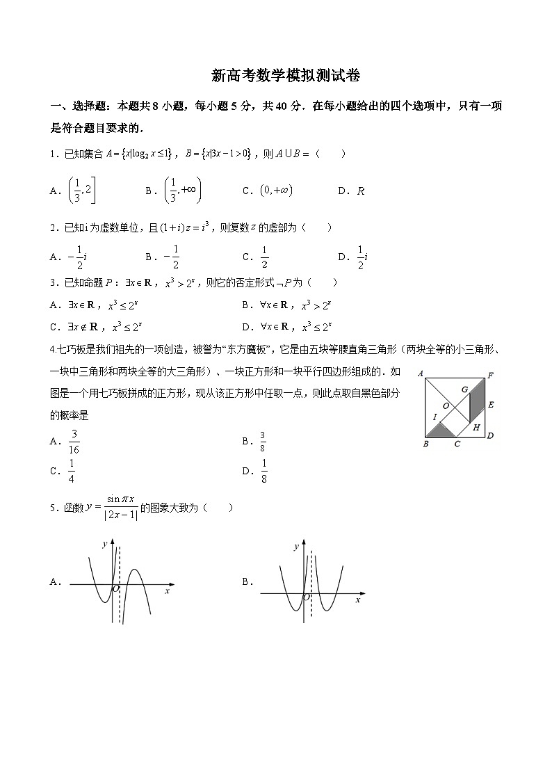 新高考数学模拟测试卷02（原卷版+解析版）第1页