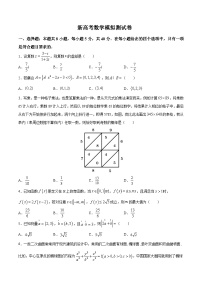 新高考数学模拟测试卷04（原卷版+解析版）