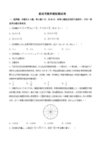 新高考数学模拟测试卷05（原卷版+解析版）