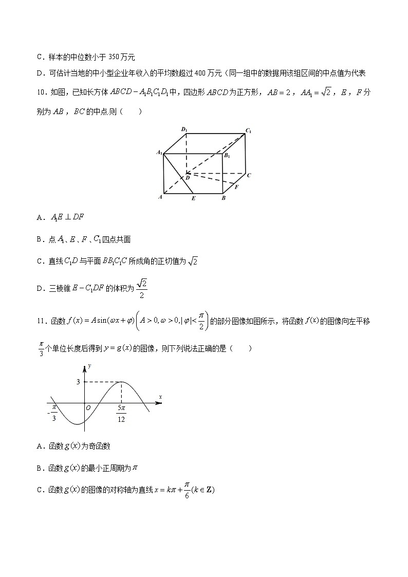新高考数学模拟测试卷05（原卷版+解析版）第3页