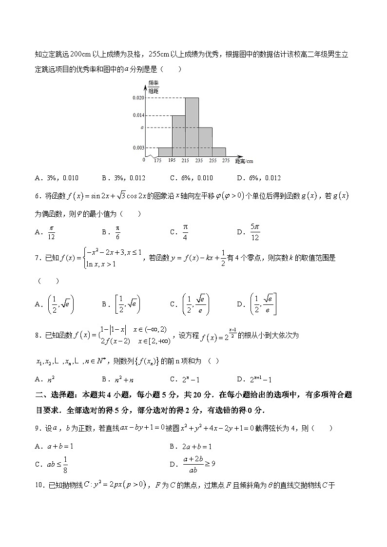 新高考数学模拟测试卷07（原卷版+解析版）02