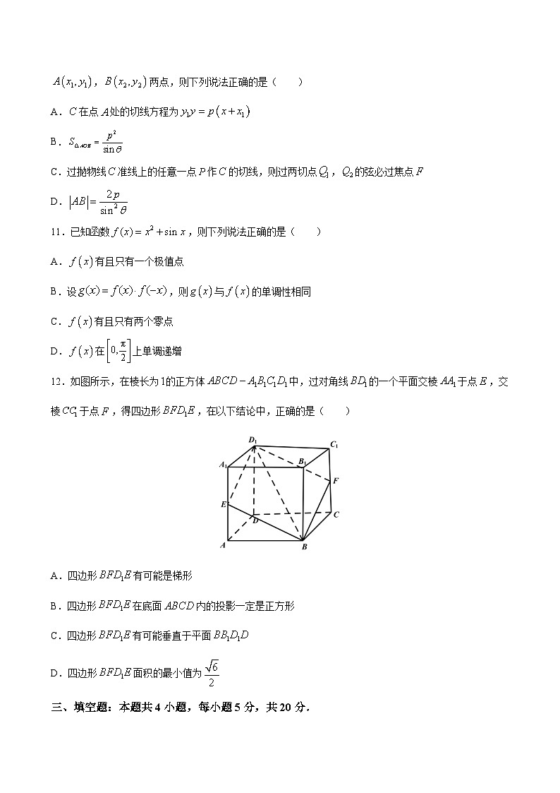 新高考数学模拟测试卷07（原卷版+解析版）03