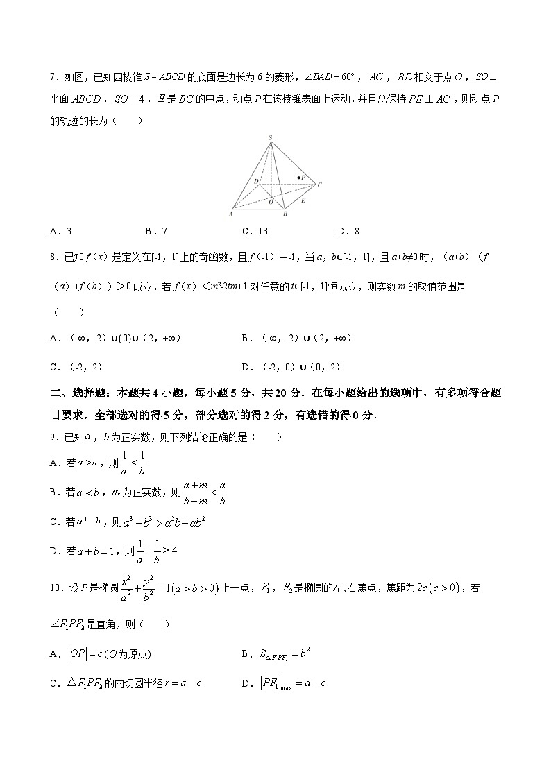 新高考数学模拟测试卷08（原卷版+解析版）第2页