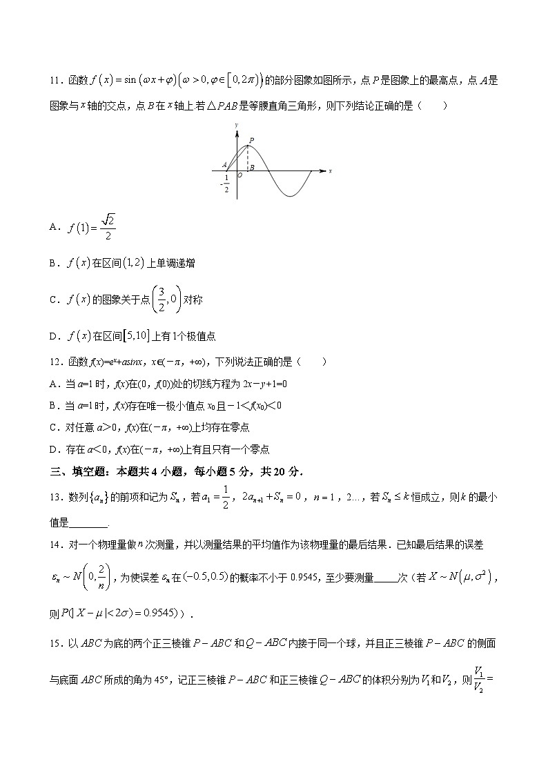 新高考数学模拟测试卷08（原卷版+解析版）第3页