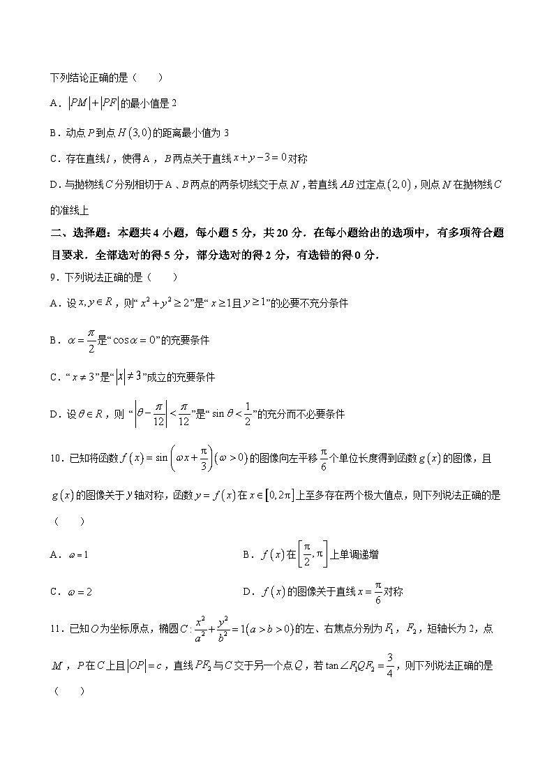 新高考数学模拟测试卷09（原卷版+解析版）03