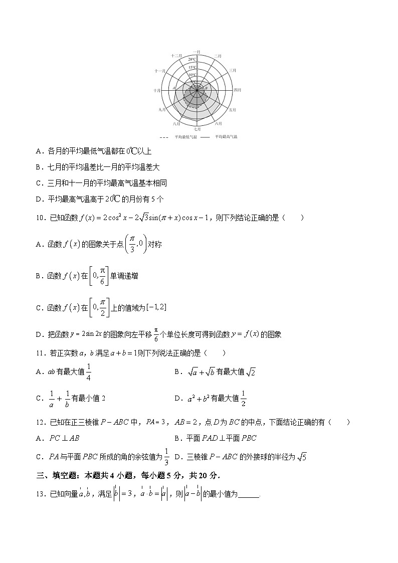 新高考数学模拟测试卷10（原卷版+解析版）第3页