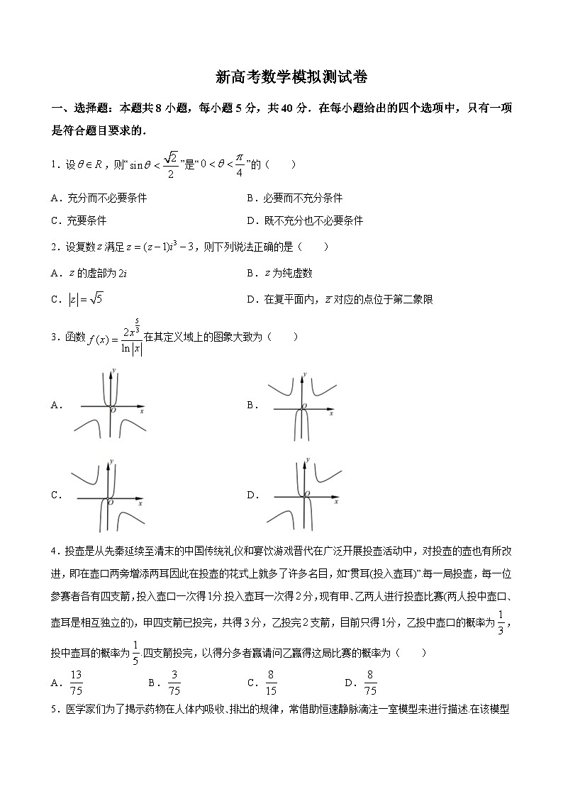 新高考数学模拟测试卷11（原卷版+解析版）01