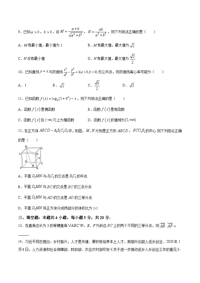 新高考数学模拟测试卷12（原卷版+解析版）03