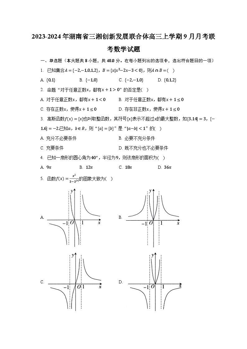 2023-2024年湖南省三湘创新发展联合体高三上学期9月月考联考数学试题（含解析）第1页